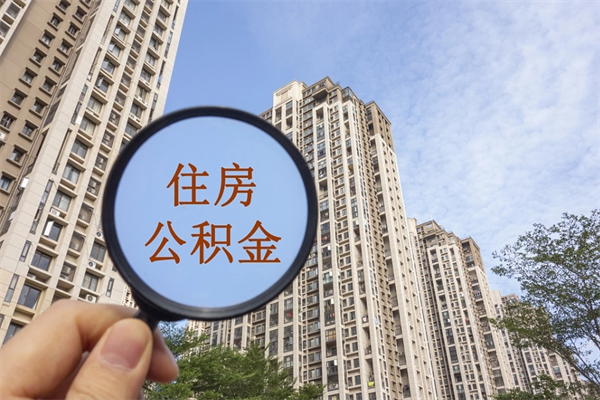 句容住房公积金封存多久可以取（公积金封存多久可以提取一次?）